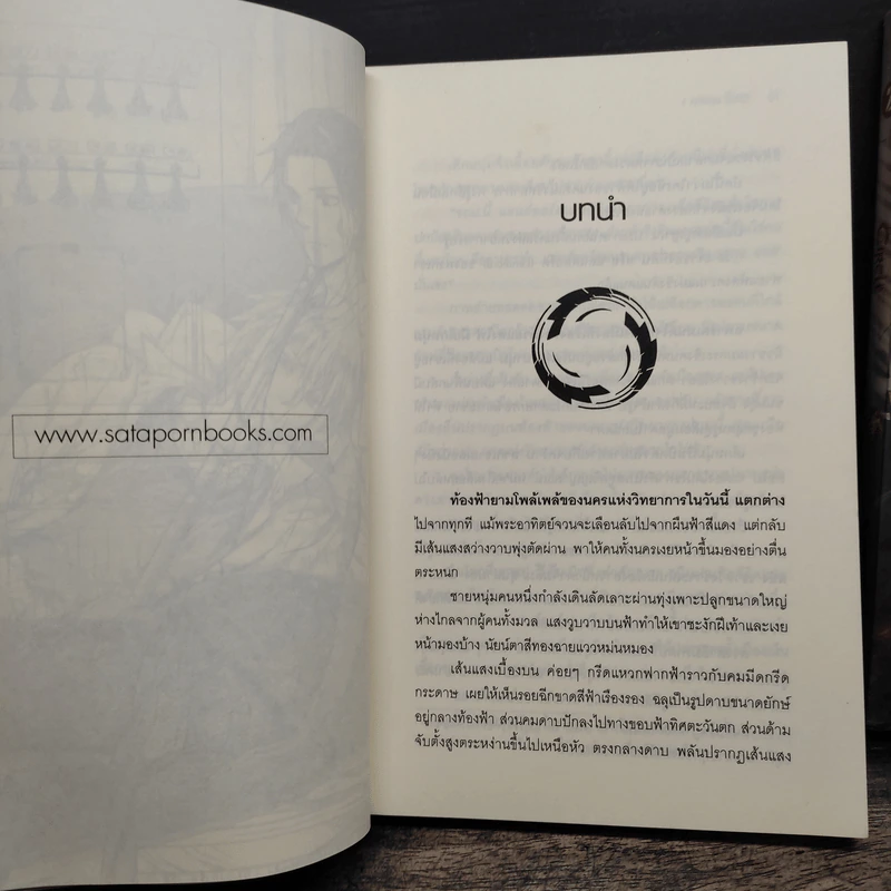 Circle เซอร์เคิล เล่ม 1-2 - iSnow (nocturne) รูปที่ 7