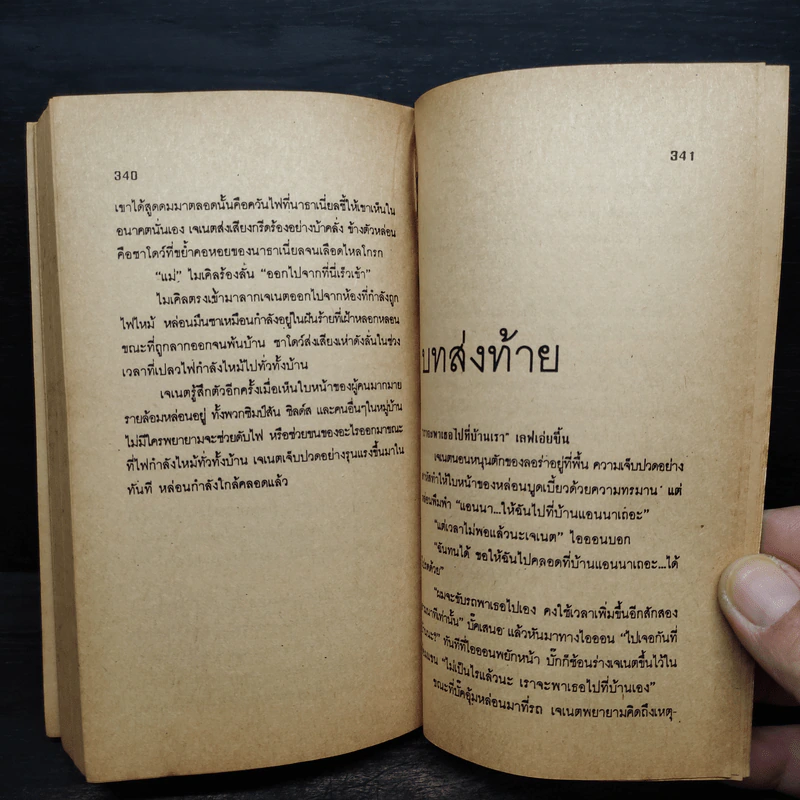 วิญญาณชั่วร้าย คำสาป และความพยาบาทที่ไม่มีวันสิ้นสุด - John Saul รูปที่ 7