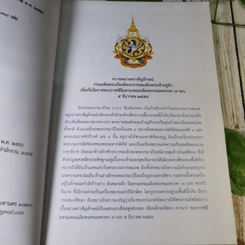 รายงานประจำปี สำนักงานเสริมสร้างเอกลักษณ์ของชาติ พ.ศ.2554 รูปที่ 7