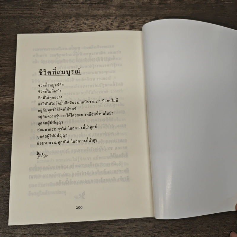 มาลัยกลีบบัว - อาจารย์วศิน อินทสระ รูปที่ 9