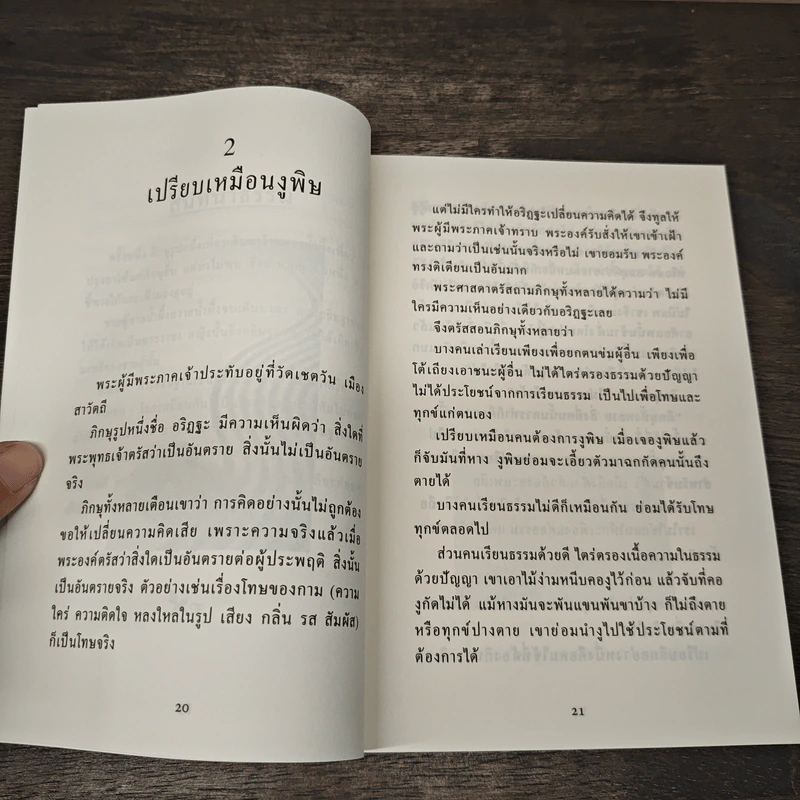 มาลัยกลีบบัว - อาจารย์วศิน อินทสระ รูปที่ 8