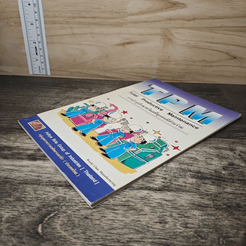 TPM Total Productive Maintenance การบำรุงรักษาทวีผลที่ทุกคนมีส่วนร่วม - กลุ่มอุตสาหกรรมอดิตยาเบอร์ล่า รูปที่ 3