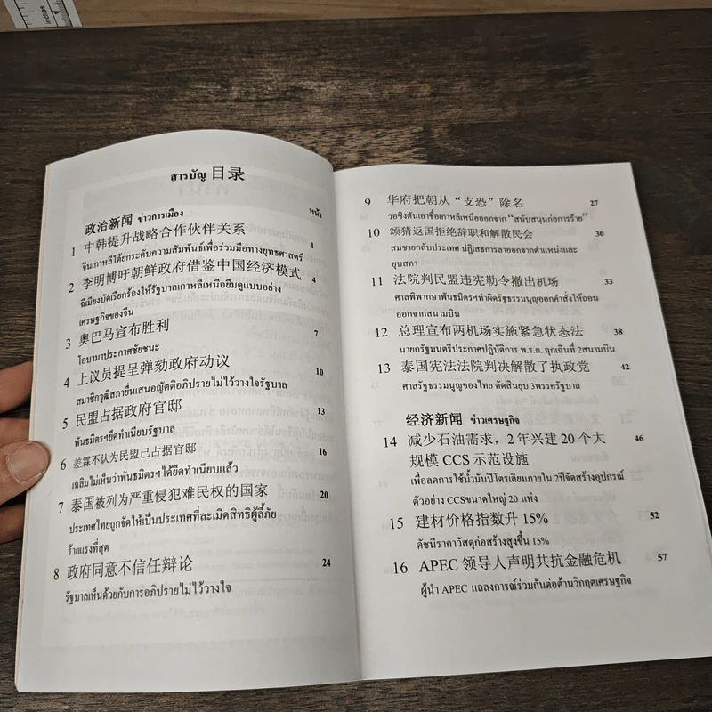 เรียนภาษาจีนกลางจากหนังสือพิมพ์ เล่มที่ 2 - ชาตรี แซ่บ้าง รูปที่ 7