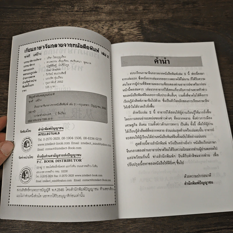 เรียนภาษาจีนกลางจากหนังสือพิมพ์ เล่มที่ 2 - ชาตรี แซ่บ้าง รูปที่ 6
