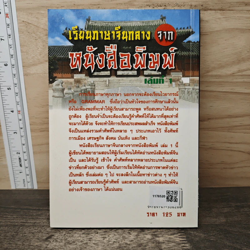 เรียนภาษาจีนกลางจากหนังสือพิมพ์ เล่มที่ 1 รูปที่ 5