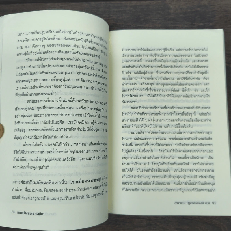 Same Soul, Many Bodies หลายร่างวิญญาณเดียว - ดร.ไบรอัน แอล. ไวสส์ รูปที่ 8