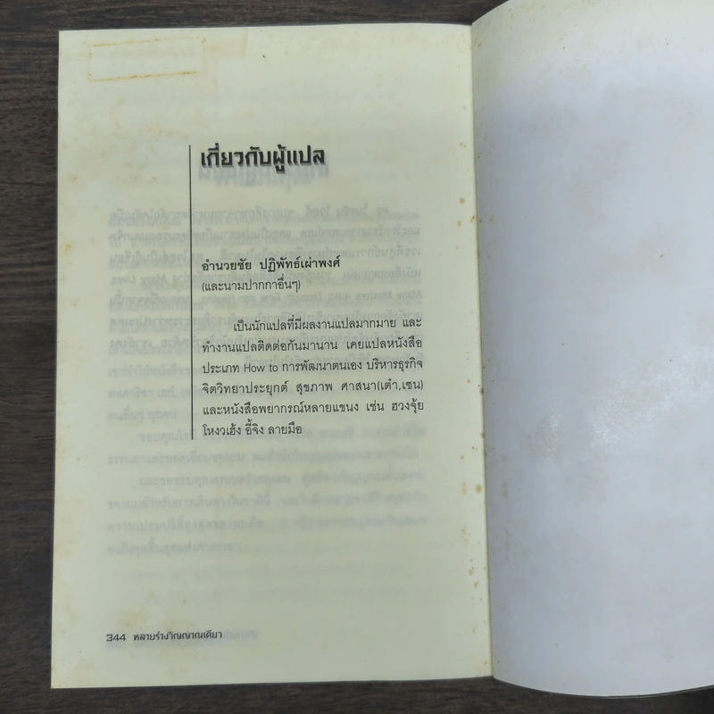 Same Soul, Many Bodies หลายร่างวิญญาณเดียว - ดร.ไบรอัน แอล. ไวสส์ รูปที่ 9
