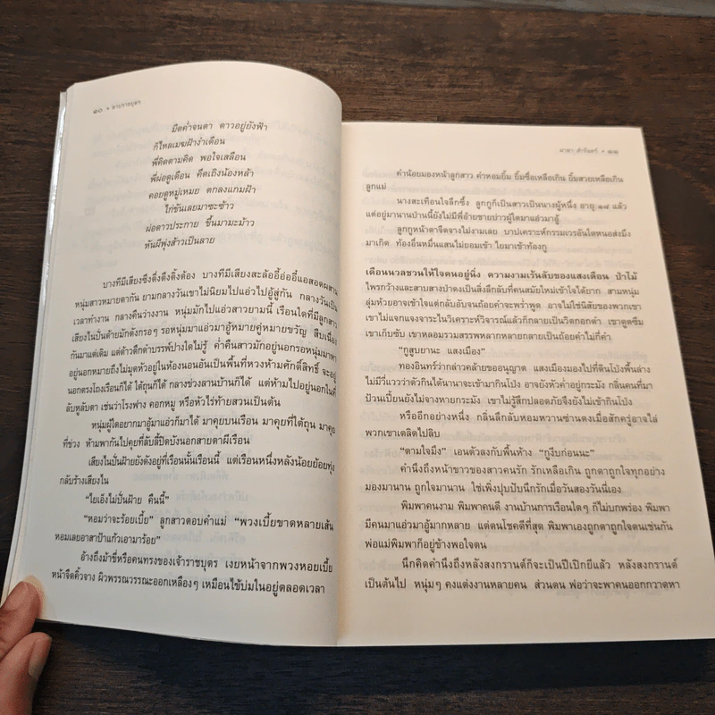 ดาบราชบุตร - มาลา คำจันทร์ รูปที่ 9