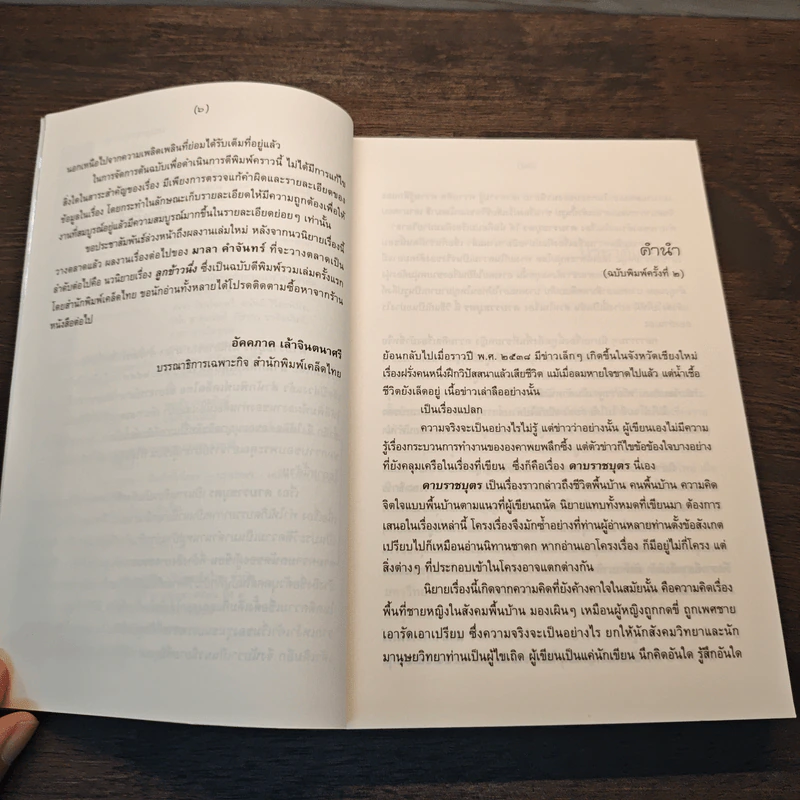 ดาบราชบุตร - มาลา คำจันทร์ รูปที่ 8