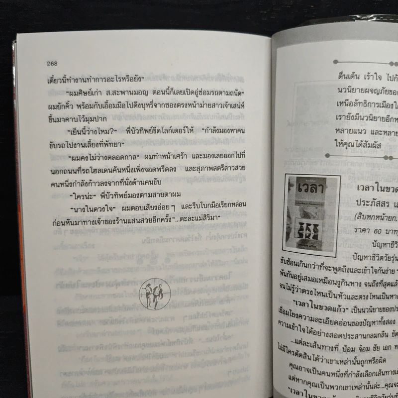 ลับสุดยอด - ประภัสสร เสวิกุล รูปที่ 9