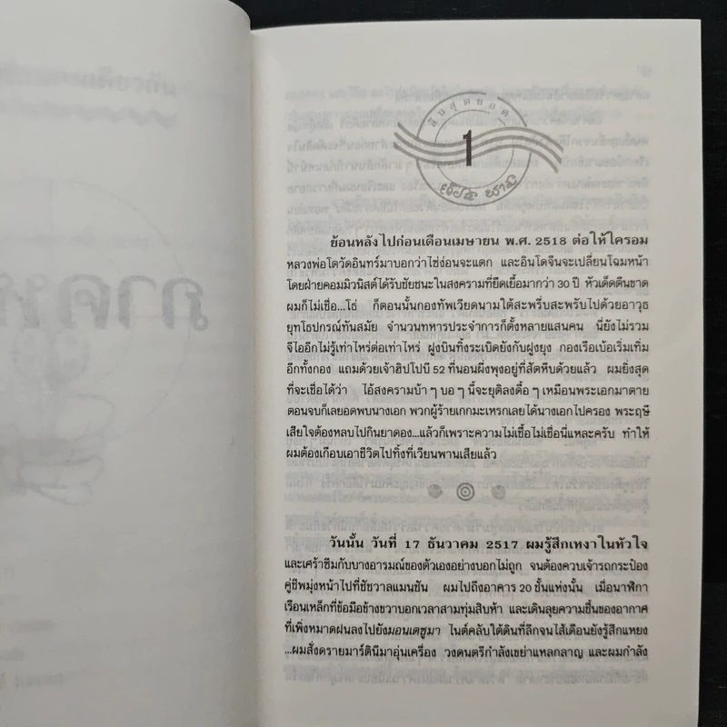 ลับสุดยอด - ประภัสสร เสวิกุล รูปที่ 8