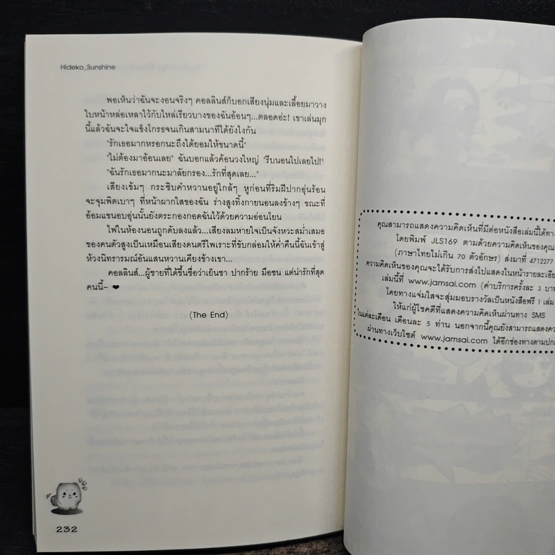 Phantom Spy สืบสวนรักไล่ล่าหัวใจนายสุดฮอต - Hideko_Sunshine รูปที่ 9