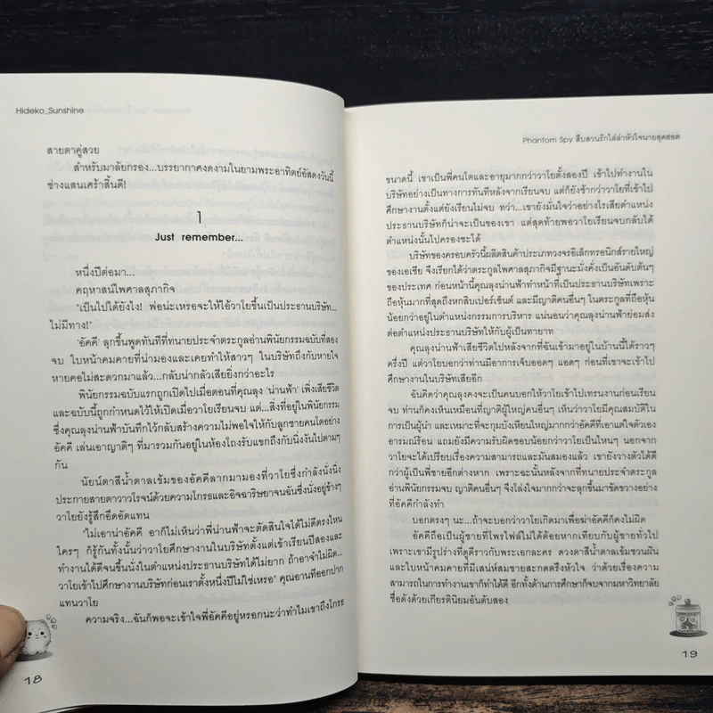 Phantom Spy สืบสวนรักไล่ล่าหัวใจนายสุดฮอต - Hideko_Sunshine รูปที่ 8