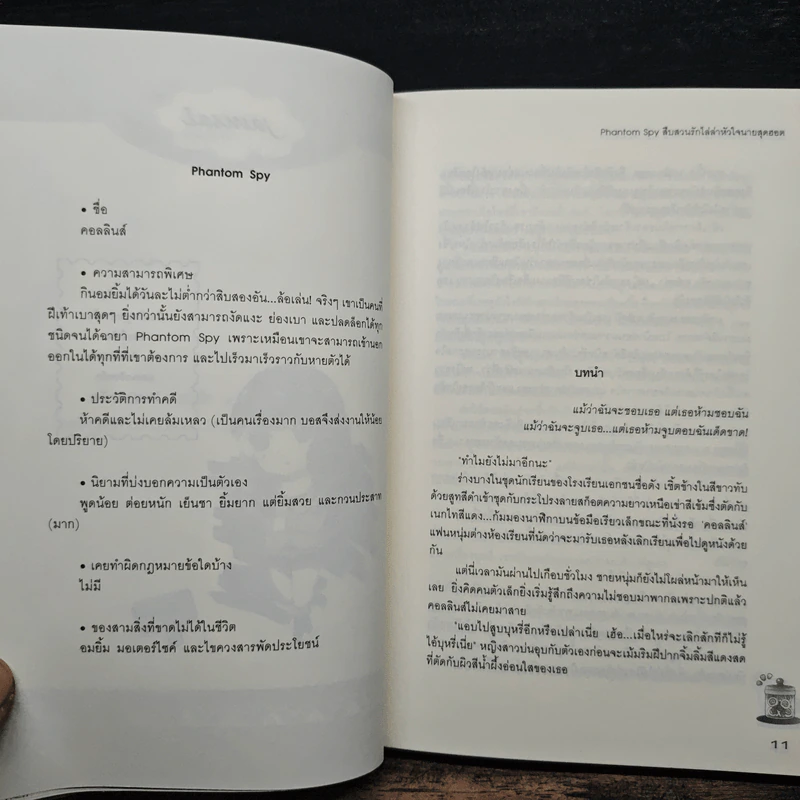 Phantom Spy สืบสวนรักไล่ล่าหัวใจนายสุดฮอต - Hideko_Sunshine รูปที่ 7