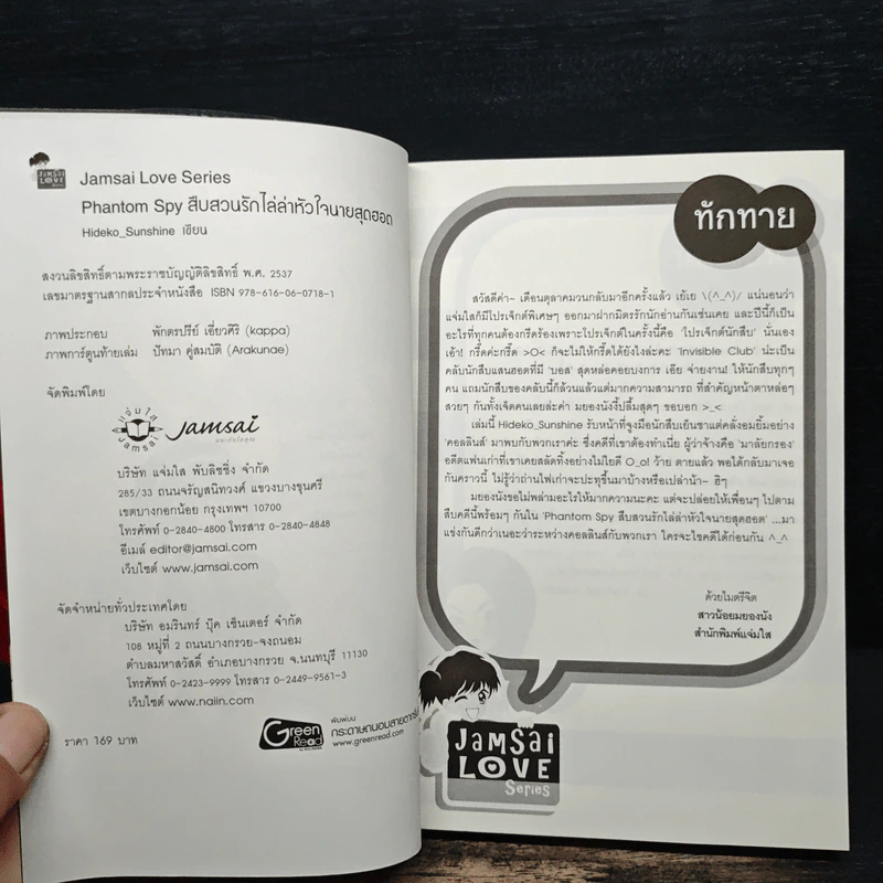 Phantom Spy สืบสวนรักไล่ล่าหัวใจนายสุดฮอต - Hideko_Sunshine รูปที่ 6