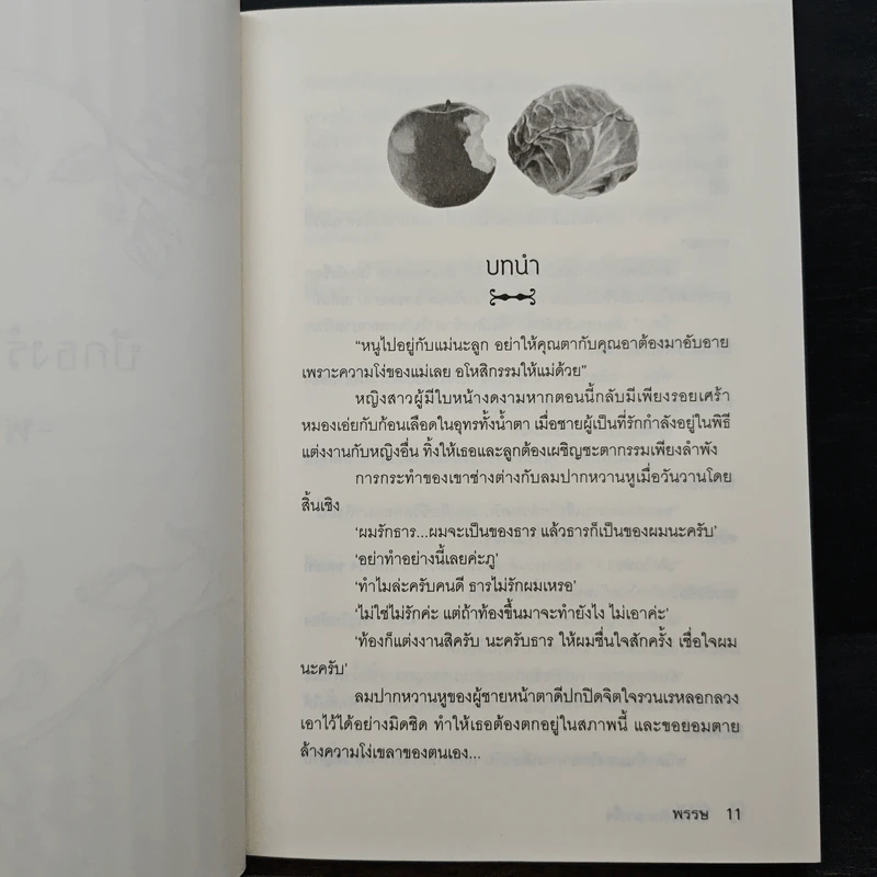 ปักธงรักกลางใจ - พรรษ รูปที่ 7