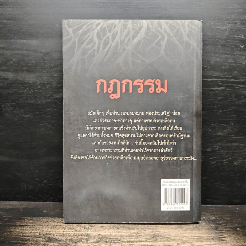 กฎกรรม - ประโยชน์ฐิติ นุตร์อำพันธ์ รูปที่ 2