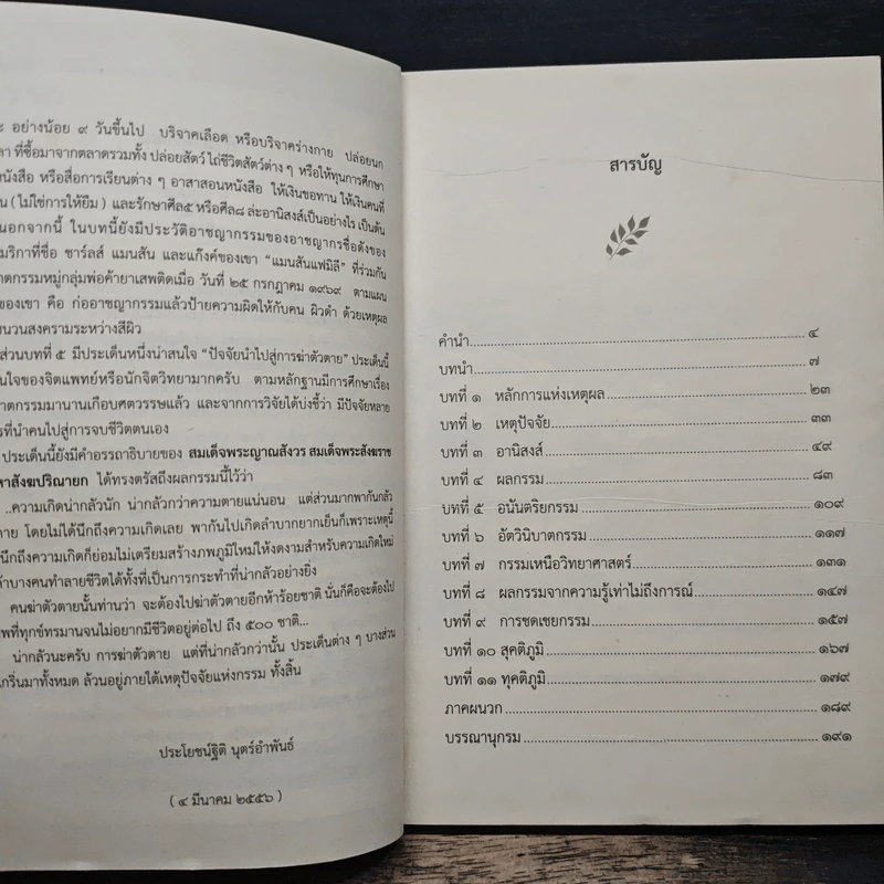 กฎกรรม - ประโยชน์ฐิติ นุตร์อำพันธ์ รูปที่ 7