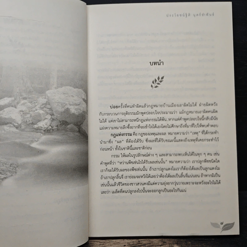 กฎกรรม - ประโยชน์ฐิติ นุตร์อำพันธ์ รูปที่ 8