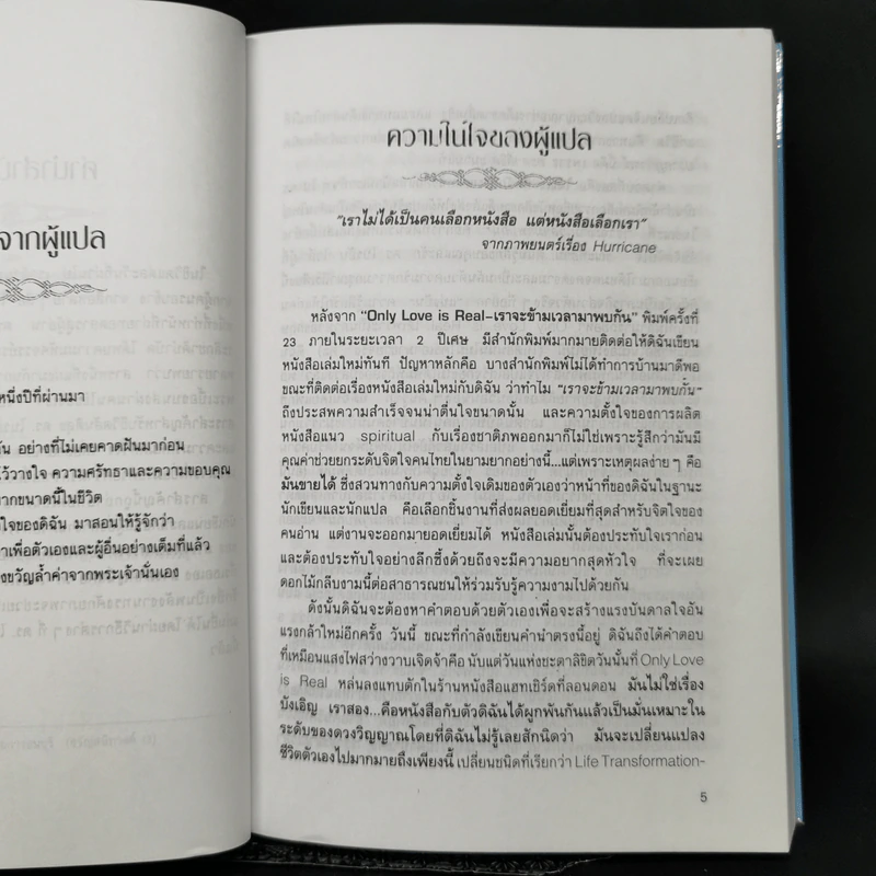 สารรักจากสวรรค์ - ดร. ไบรอัน แอล ไวส์, มณฑานี ตันติสุข (ผู้เขียนและผู้แปลเราจะข้ามเวลามาพบกัน) รูปที่ 9