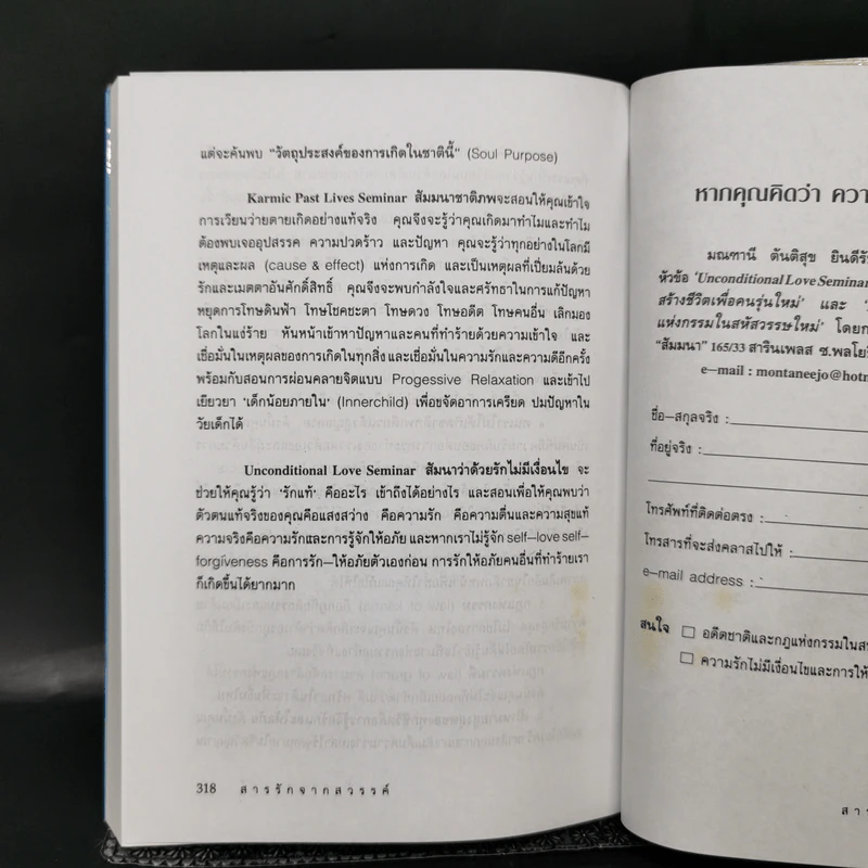 สารรักจากสวรรค์ - ดร. ไบรอัน แอล ไวส์, มณฑานี ตันติสุข (ผู้เขียนและผู้แปลเราจะข้ามเวลามาพบกัน) รูปที่ 11