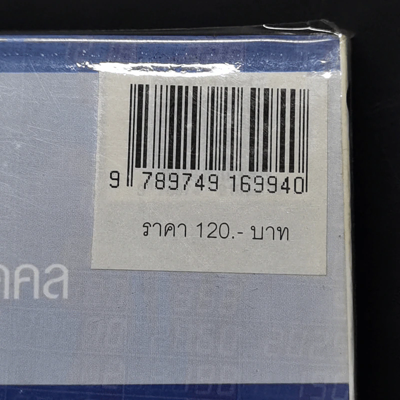 เศรษฐศาสตร์ 2 - ตลาดหลักทรัพย์แห่งประเทศไทย รูปที่ 14
