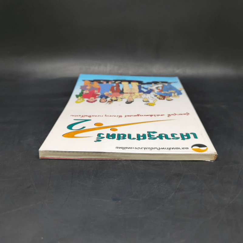 เศรษฐศาสตร์ 2 - ตลาดหลักทรัพย์แห่งประเทศไทย รูปที่ 6