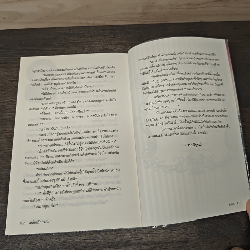 เหลี่ยมรักลวงใจ - พรรษ รูปที่ 9