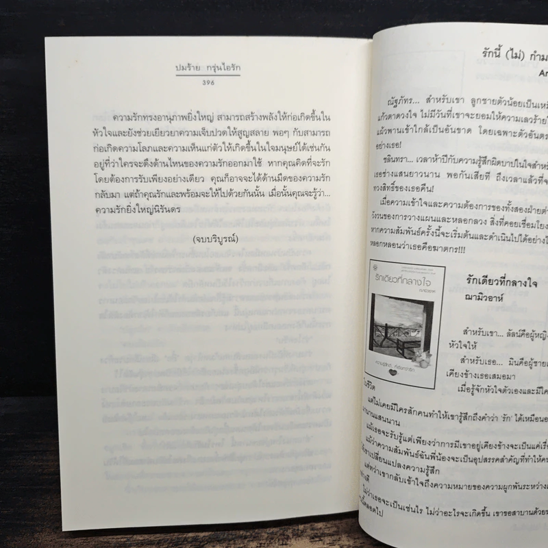 ปมร้าย กรุ่นไอรัก - err_or รูปที่ 8