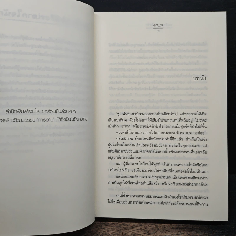 ปมร้าย กรุ่นไอรัก - err_or รูปที่ 7