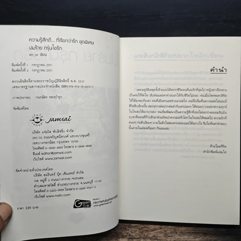 ปมร้าย กรุ่นไอรัก - err_or รูปที่ 6