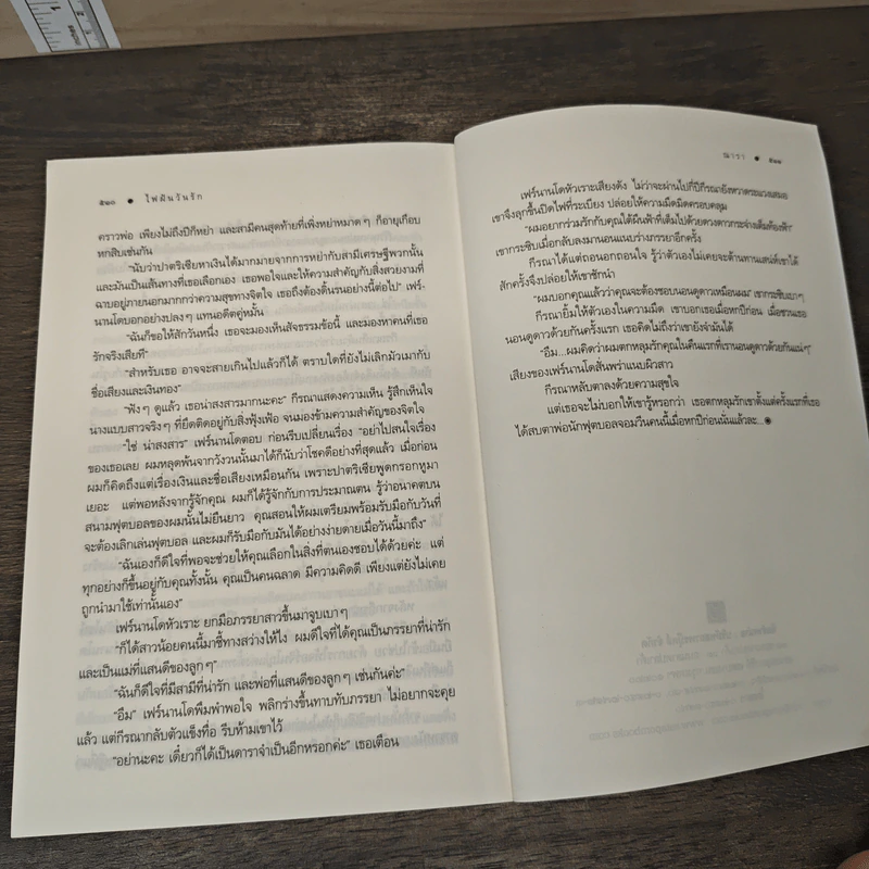 ไฟฝันวันรัก - ณารา รูปที่ 8