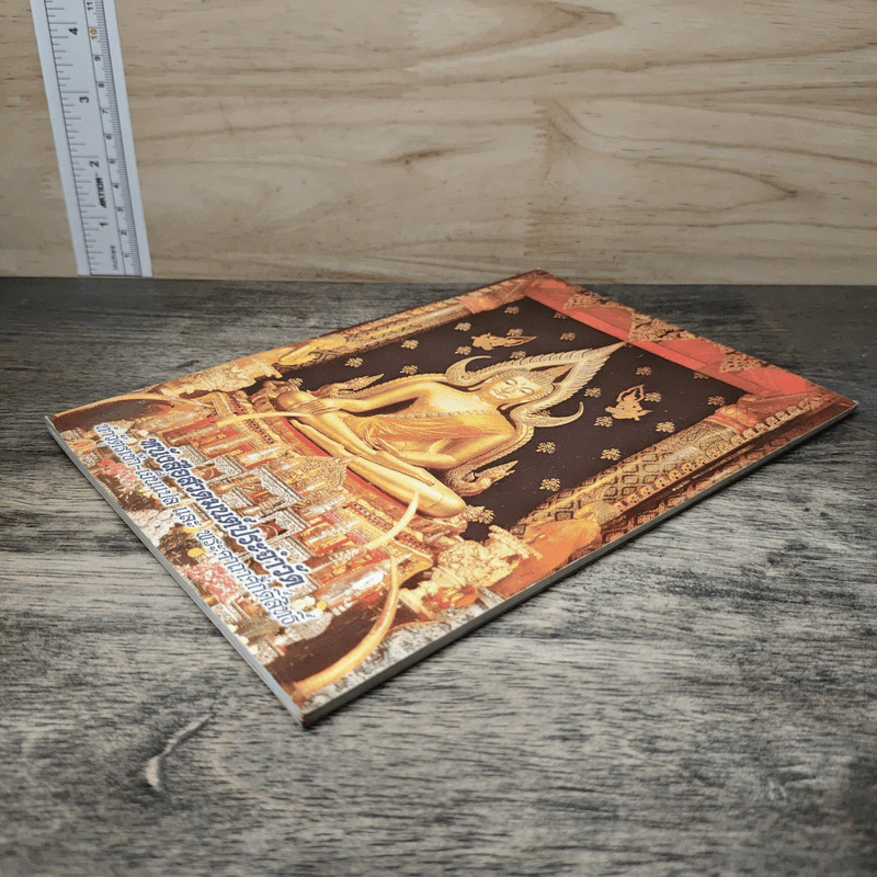 หนังสือสวดมนต์ประจําวัด ทำวัตรเช้า-เย็นแปล และ พระคาถาศักดิ์สสิทธิ์ รูปที่ 3