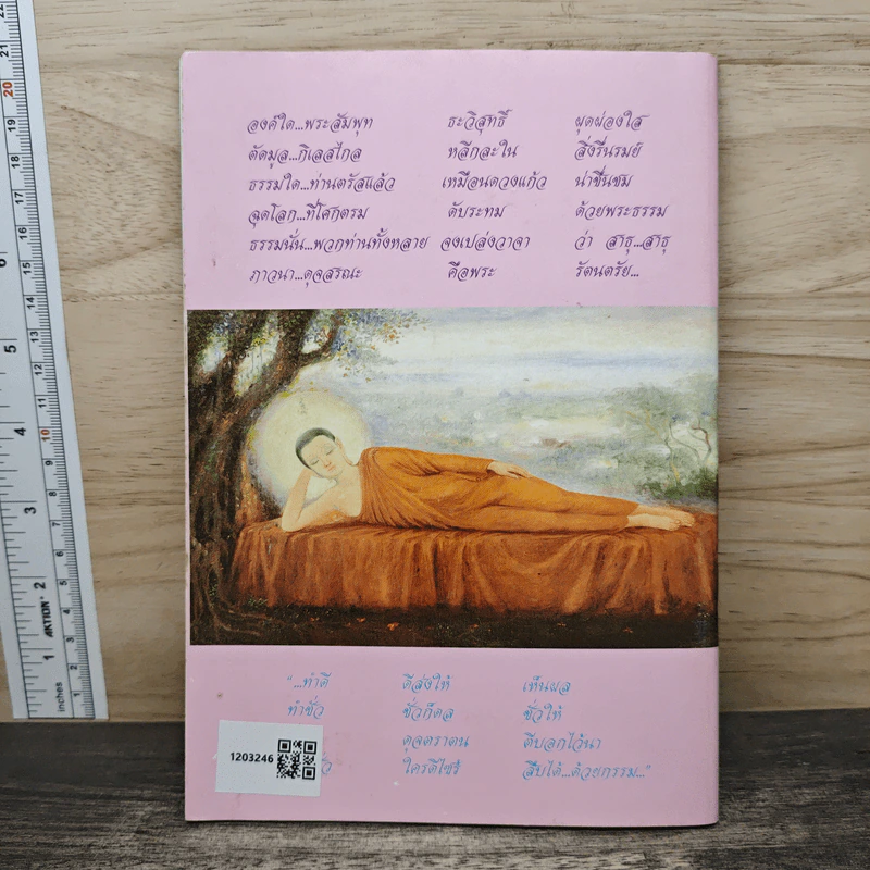 หนังสือสวดมนต์ประจําวัด ทำวัตรเช้า-เย็นแปล และ พระคาถาศักดิ์สสิทธิ์ รูปที่ 5