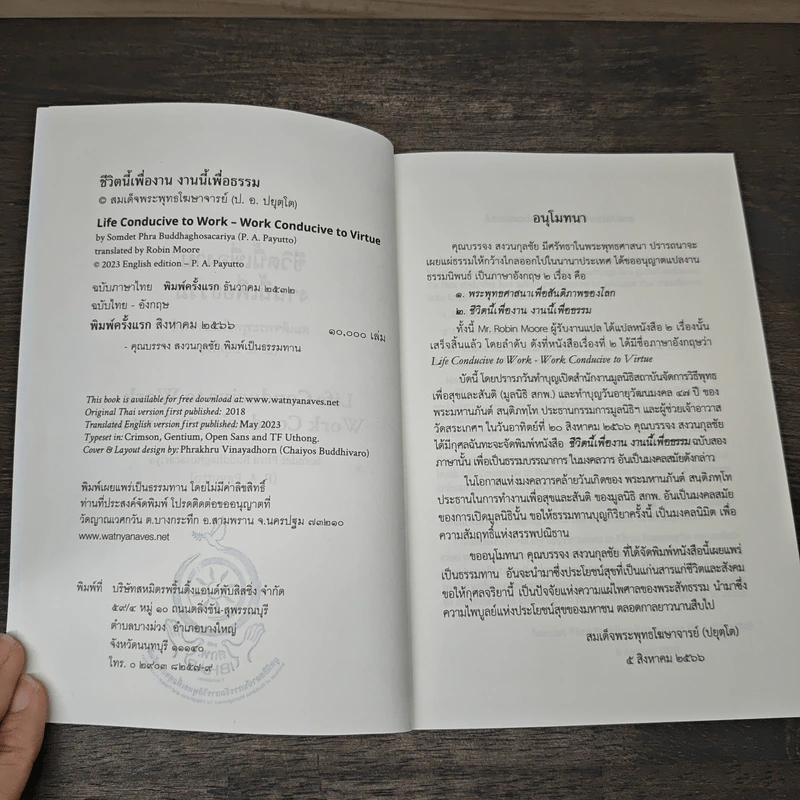 ชีวิตนี้เพื่องาน งานนี้เพื่อธรรม - สมเด็จพระพุทธโฆษาจารย์ (ป.อ.ปยุตโต) รูปที่ 6