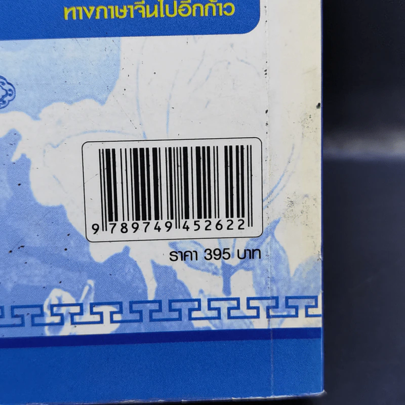 ภาษาจีนสำหรับผู้เริ่มต้นใน 3 ก้าว รูปที่ 14