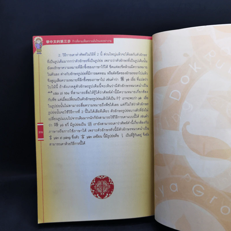 ภาษาจีนสำหรับผู้เริ่มต้นใน 3 ก้าว รูปที่ 13