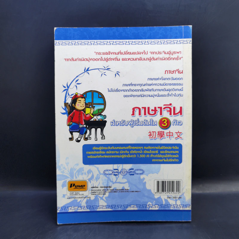 ภาษาจีนสำหรับผู้เริ่มต้นใน 3 ก้าว รูปที่ 2