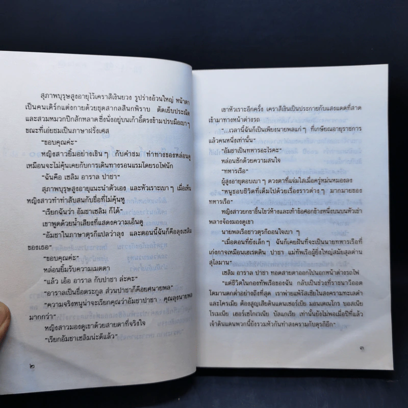 ขึ้นอยู่กับดินฟ้าอากาศ - ประภัสสร เสวิกุล รูปที่ 10