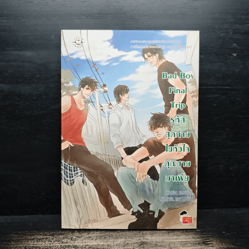 Bad Boy Final Trip รหัสสุดท้ายไขหัวใจคุณชายมาเฟีย รูปที่ 1