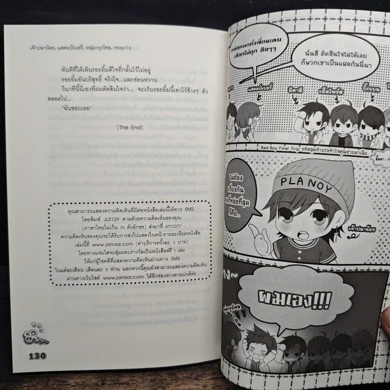 Bad Boy Final Trip รหัสสุดท้ายไขหัวใจคุณชายมาเฟีย รูปที่ 9