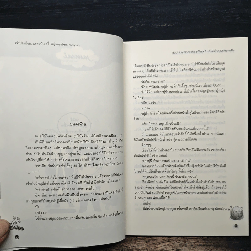 Bad Boy Final Trip รหัสสุดท้ายไขหัวใจคุณชายมาเฟีย รูปที่ 8