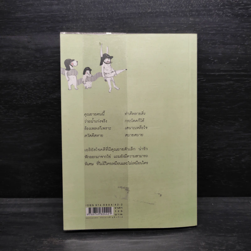 เอลิอัสกับคุณยายจากไข่ - อิวา โพรชัสโควา รูปที่ 2