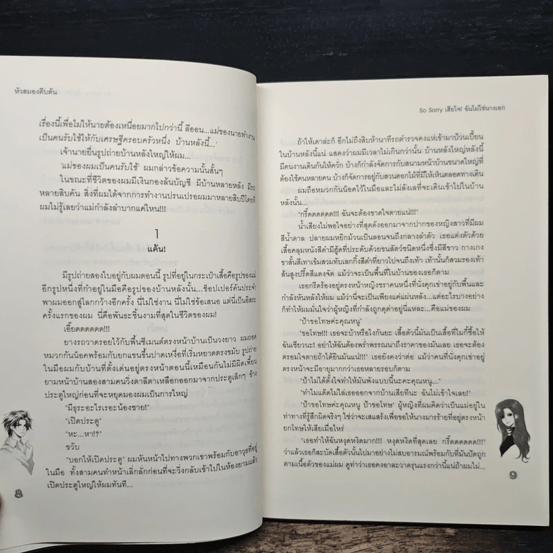 So Sorry เสียใจ! ฉันไม่ใช่นางเอก - หัวสมองตีบตัน รูปที่ 7