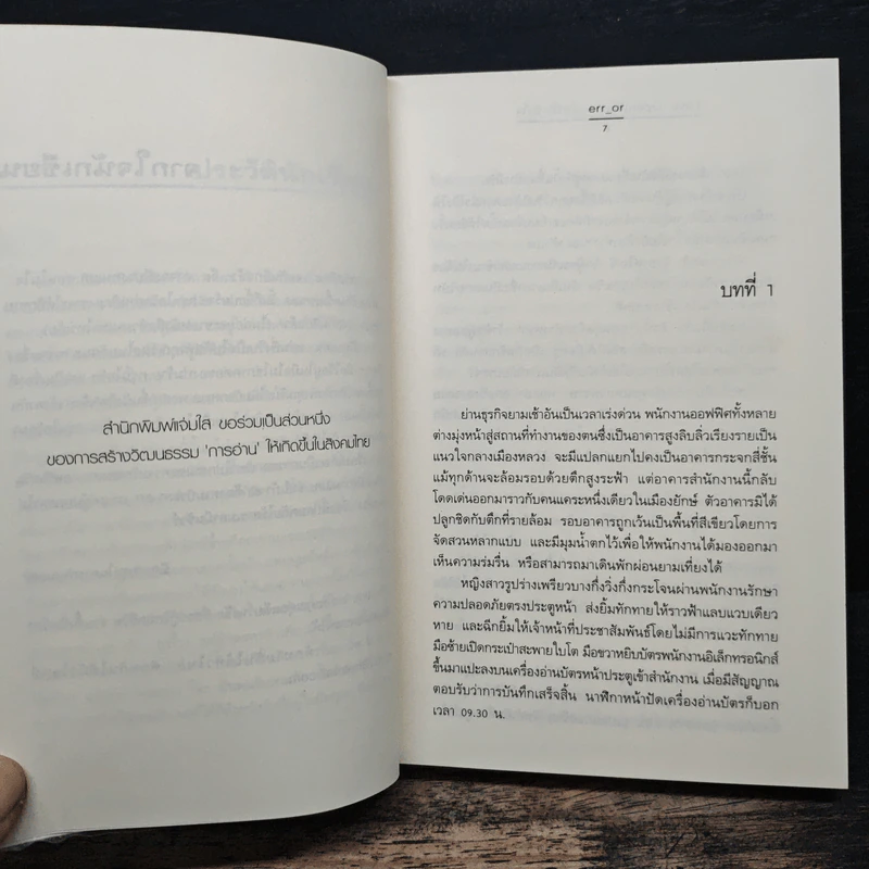 Love Operaion ผลลัพธ์คือหัวใจ - err_or รูปที่ 7