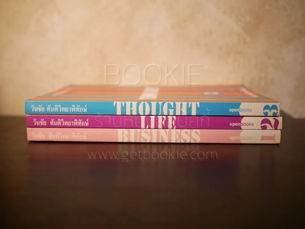 Business - Life - Thought 3 เล่ม - วันชัย ตันติวิทยาพิทักษ์ รูปที่ 2