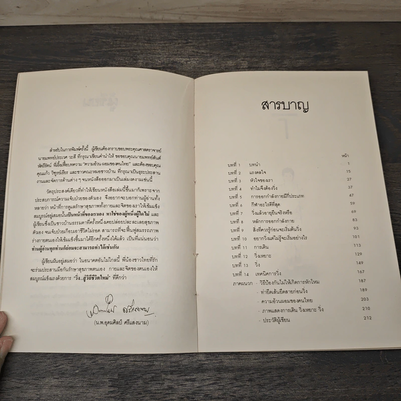 วิ่งสู่วิถีชีวิตใหม่ - นายแพทย์อุดมศิลป์ ศรีแสงนาม รูปที่ 8