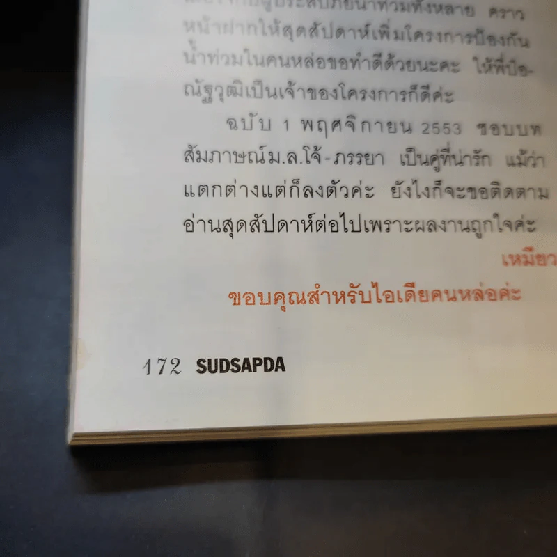 สุดสัปดาห์ 16 Dec 2010 No.869 หนุ่มน่ากอด 2010 รูปที่ 11