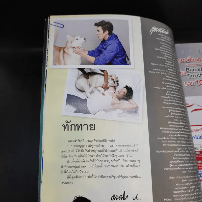 สุดสัปดาห์ 16 Dec 2010 No.869 หนุ่มน่ากอด 2010 รูปที่ 10