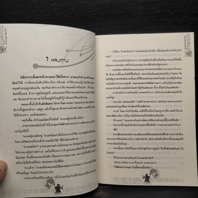 อาหมวยออนไลน์ ตอนคดีลึกลับ - พลอยชมพู รูปที่ 6